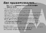 Инструкция Motorola S-2001 