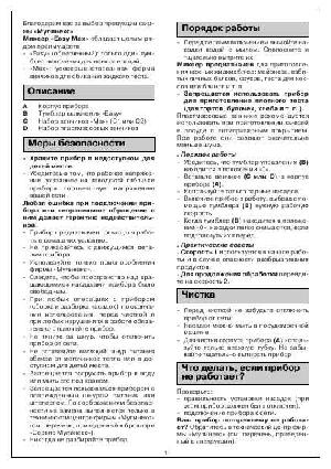 Инструкция Moulinex ABM-1.42  ― Manual-Shop.ru
