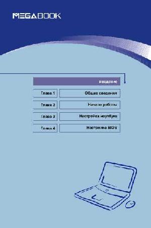User manual MSI M660 Megabook  ― Manual-Shop.ru