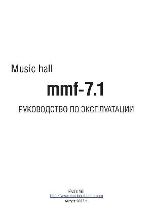 Инструкция Music Hall mmf-7.1  ― Manual-Shop.ru