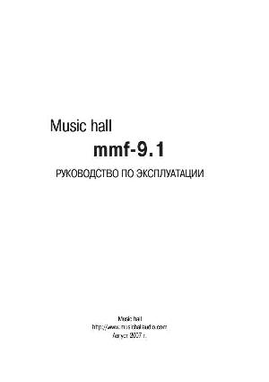 Инструкция Music Hall mmf-9.1  ― Manual-Shop.ru