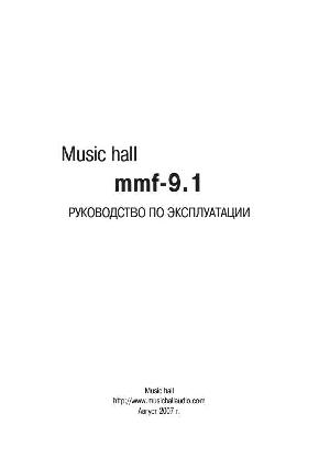 Инструкция Music Hall mmf-9.1  ― Manual-Shop.ru