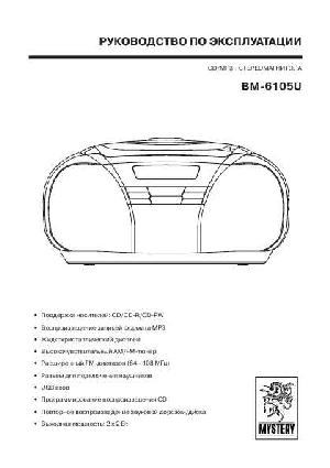 Инструкция Mystery BM-6105U  ― Manual-Shop.ru