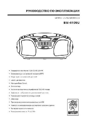 Инструкция Mystery BM-6109U  ― Manual-Shop.ru