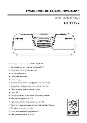 Инструкция Mystery BM-6110U  ― Manual-Shop.ru