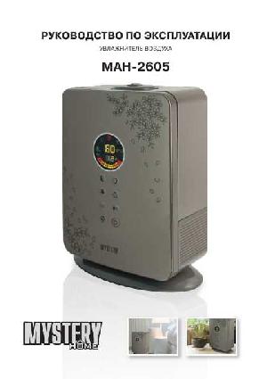 Инструкция Mystery MAH-2605  ― Manual-Shop.ru