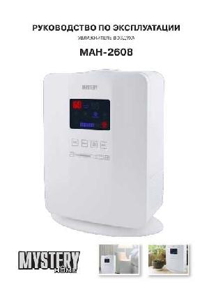 Инструкция Mystery MAH-2608  ― Manual-Shop.ru