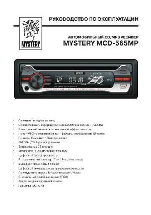 Инструкция Mystery MCD-565MP  ― Manual-Shop.ru
