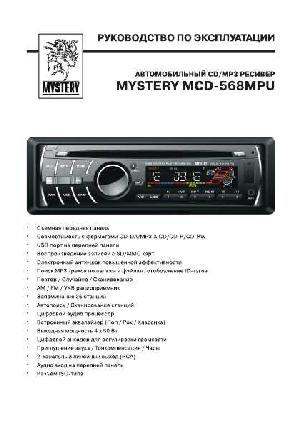 Инструкция Mystery MCD-568MPU  ― Manual-Shop.ru