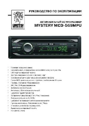 Инструкция Mystery MCD-569MPU  ― Manual-Shop.ru