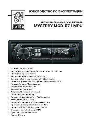 Инструкция Mystery MCD-571MPU  ― Manual-Shop.ru