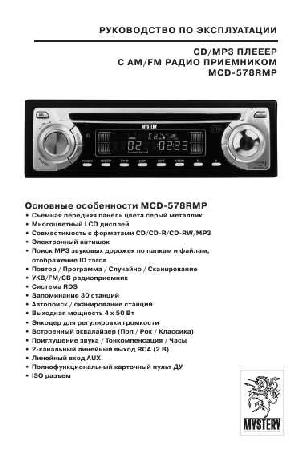 Инструкция Mystery MCD-578MP  ― Manual-Shop.ru