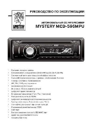 Инструкция Mystery MCD-596MPU  ― Manual-Shop.ru