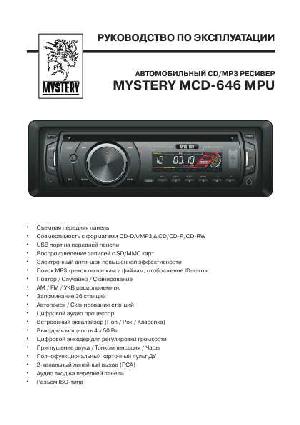 Инструкция Mystery MCD-646MPU  ― Manual-Shop.ru