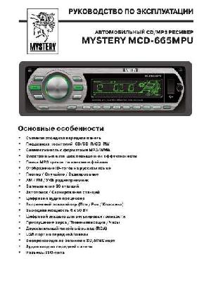 Инструкция Mystery MCD-665MPU  ― Manual-Shop.ru