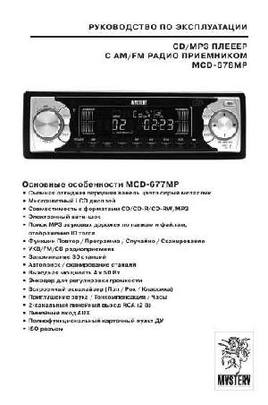 Инструкция Mystery MCD-677MP  ― Manual-Shop.ru