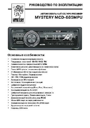 Инструкция Mystery MCD-685MPU  ― Manual-Shop.ru