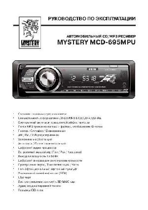 Инструкция Mystery MCD-695MPU  ― Manual-Shop.ru
