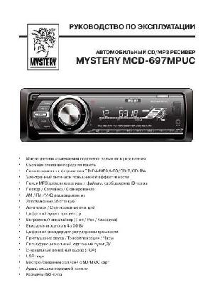Инструкция Mystery MCD-697MPUC  ― Manual-Shop.ru