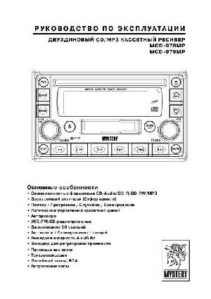 Инструкция Mystery MCD-978MP  ― Manual-Shop.ru