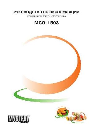 Инструкция Mystery MCO-1503  ― Manual-Shop.ru