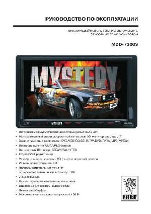Инструкция Mystery MDD-7300S  ― Manual-Shop.ru