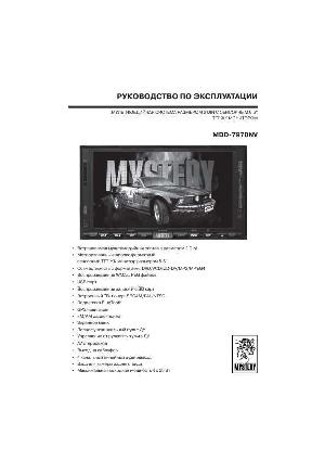 Инструкция Mystery MDD-7970NV  ― Manual-Shop.ru