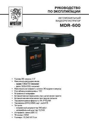 Инструкция Mystery MDR-600  ― Manual-Shop.ru