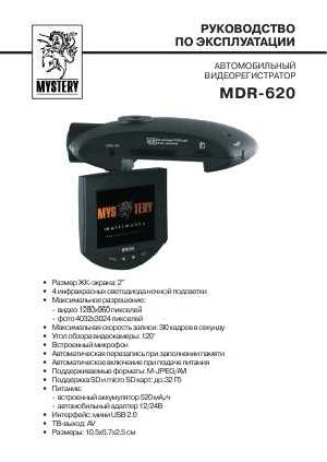 Инструкция Mystery MDR-620  ― Manual-Shop.ru