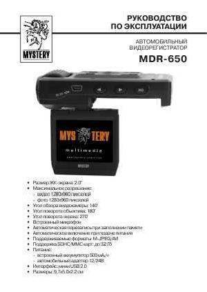 Инструкция Mystery MDR-650  ― Manual-Shop.ru