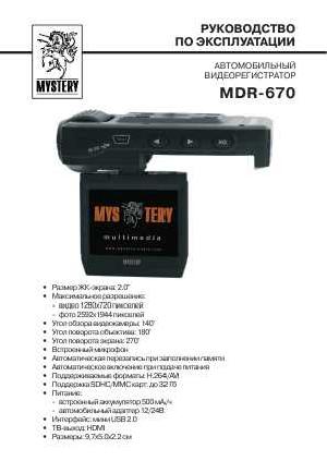 Инструкция Mystery MDR-670  ― Manual-Shop.ru