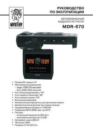 User manual Mystery MDR-670  ― Manual-Shop.ru