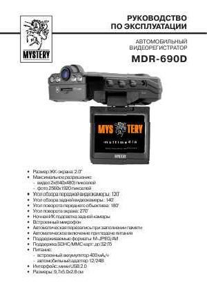 Инструкция Mystery MDR-690D  ― Manual-Shop.ru