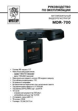 User manual Mystery MDR-700  ― Manual-Shop.ru