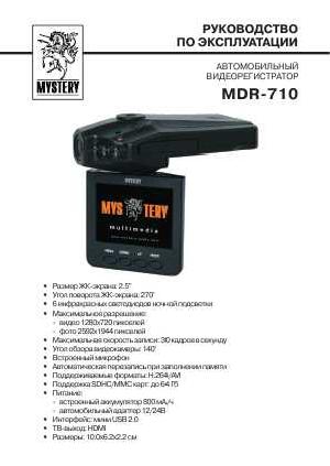 Инструкция Mystery MDR-710  ― Manual-Shop.ru
