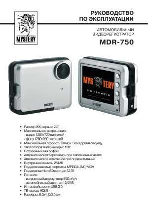 Инструкция Mystery MDR-750  ― Manual-Shop.ru