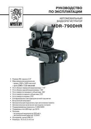 User manual Mystery MDR-790DHR  ― Manual-Shop.ru