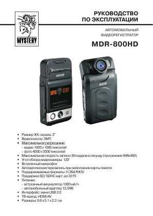 User manual Mystery MDR-800HD  ― Manual-Shop.ru