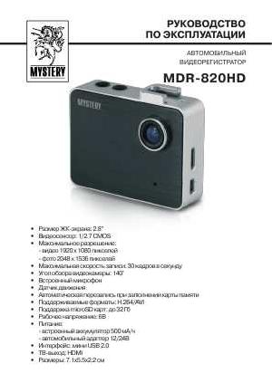 Инструкция Mystery MDR-820HD  ― Manual-Shop.ru