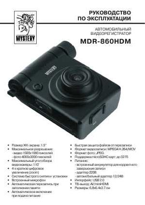 Инструкция Mystery MDR-860HDM  ― Manual-Shop.ru