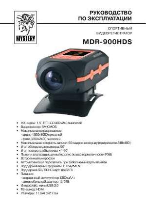 User manual Mystery MDR-900HDS  ― Manual-Shop.ru