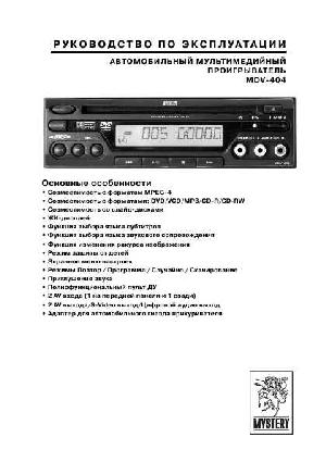 User manual Mystery MDV-404  ― Manual-Shop.ru