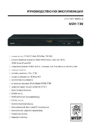 Инструкция Mystery MDV-739  ― Manual-Shop.ru