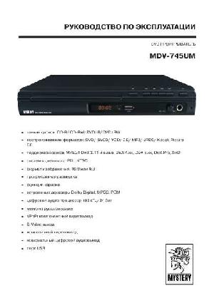 User manual Mystery MDV-745UM  ― Manual-Shop.ru