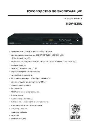 Инструкция Mystery MDV-835U  ― Manual-Shop.ru