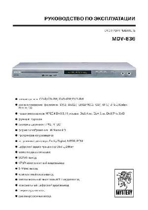 Инструкция Mystery MDV-836  ― Manual-Shop.ru