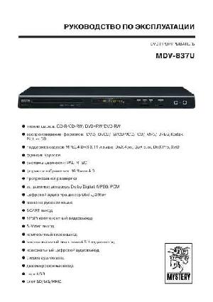 Инструкция Mystery MDV-837U  ― Manual-Shop.ru