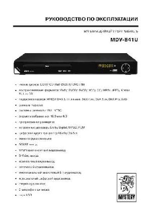 Инструкция Mystery MDV-841U  ― Manual-Shop.ru