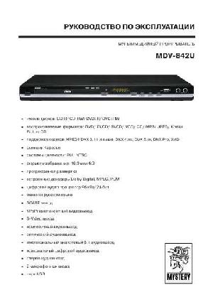 Инструкция Mystery MDV-842U  ― Manual-Shop.ru