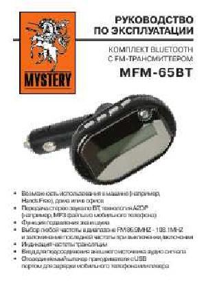 Инструкция Mystery MFM-65BT  ― Manual-Shop.ru